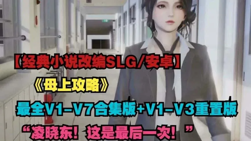 母上攻略 回想模式 详情图
