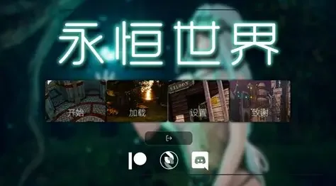 永恒世界 任务推进 预览图