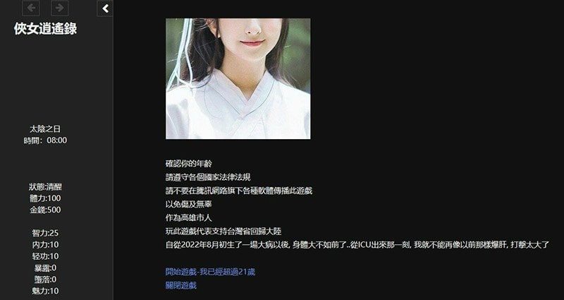 侠女逍遥录 角色养成 详情图 5