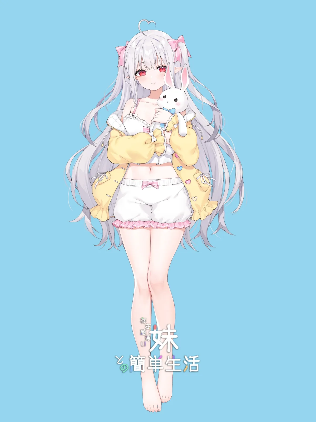 和存在感薄弱妹妹一起的简单生活 操作界面 预览图
