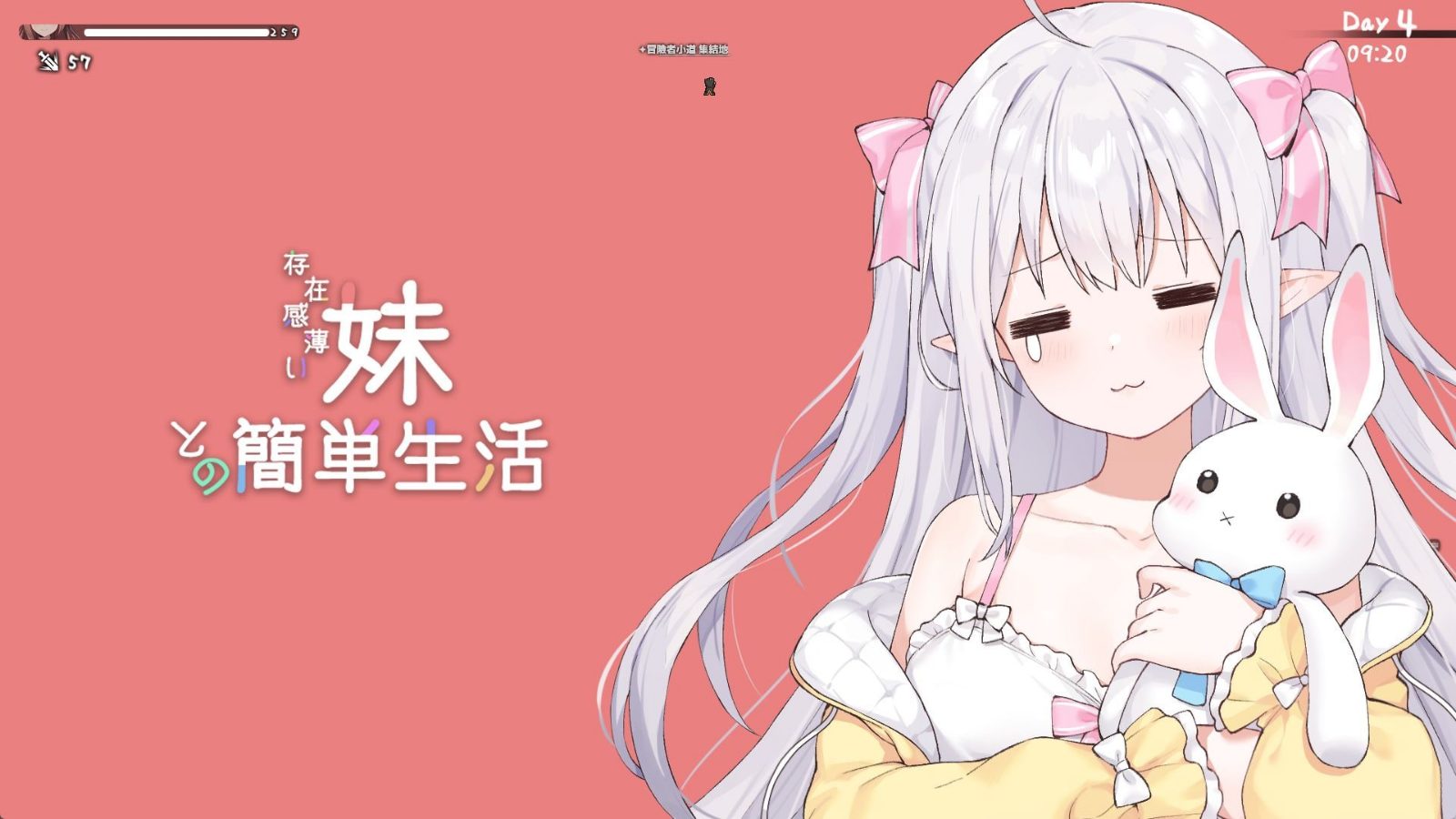 和存在感薄弱妹妹一起的简单生活 存档攻略 演示图 1