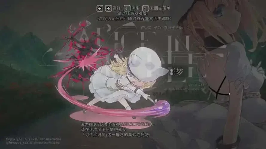 爱丽丝的摇篮 整合版 画面