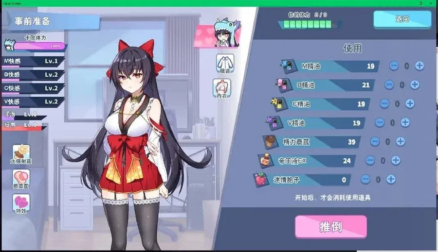 怠惰的怪兽公主不想工作 剧情互动 详情图