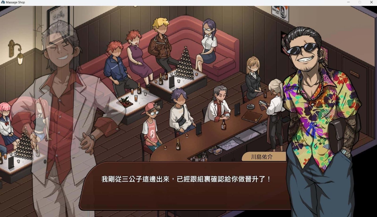 古式按摩店 实机画面 展示图 2