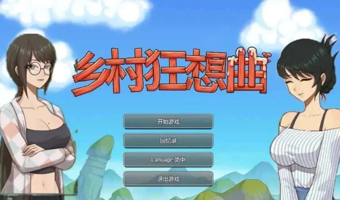 乡村狂想曲 角色路线 玩法截图 1