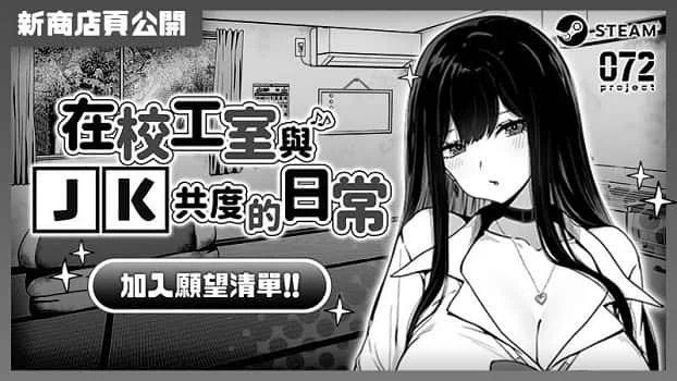 在校工室與JK共度的日常 视觉小说 实机截图 2
