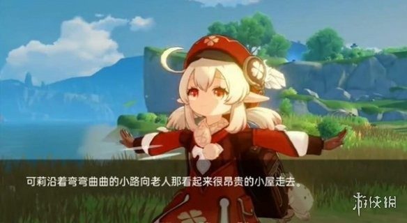 可莉的恶作剧 主线事件 场景图 1