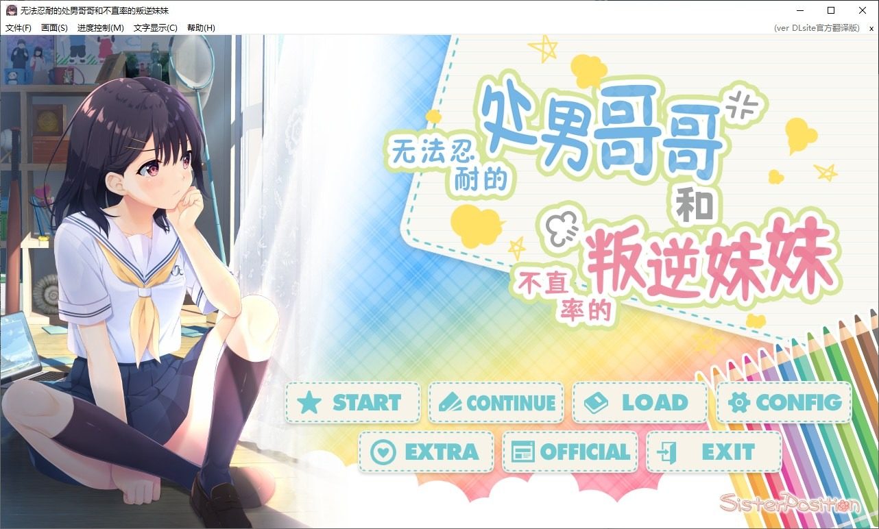 无法忍耐的处男哥哥和不直率的叛逆妹妹 剧情互动 场景图 2