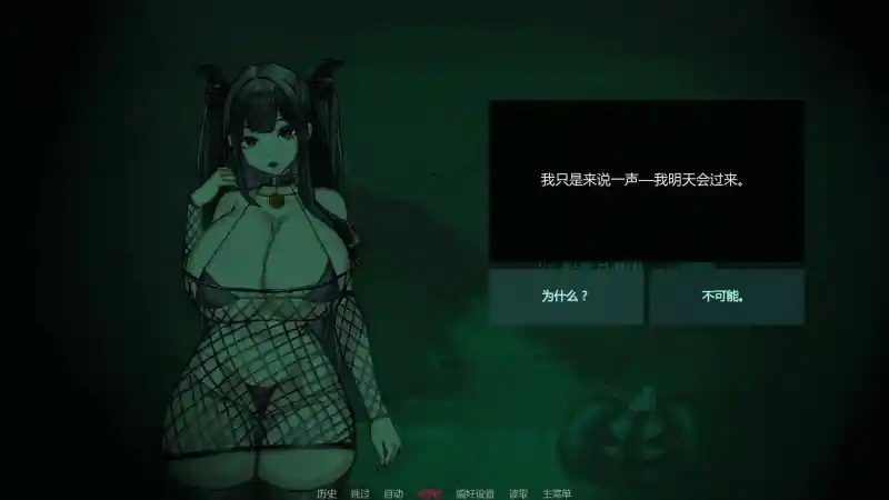 不是魅魔 多结局分支 实机截图 5