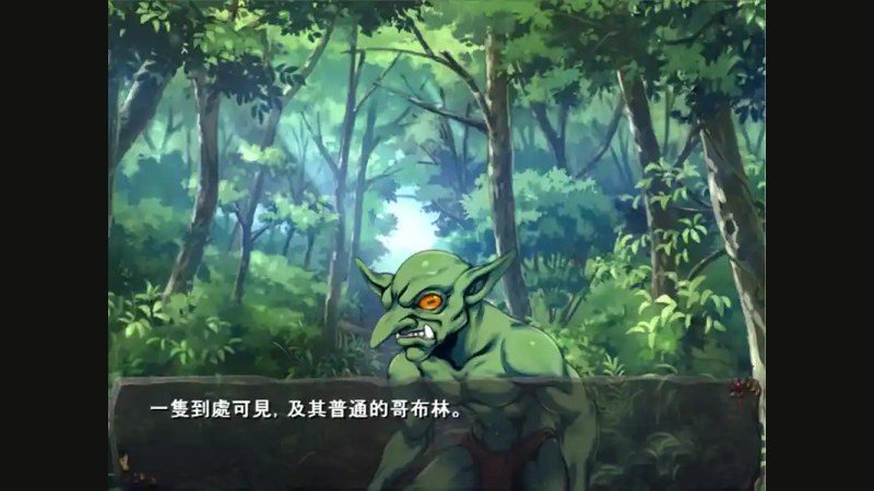 哥布林巢穴 主线事件 资料图 8